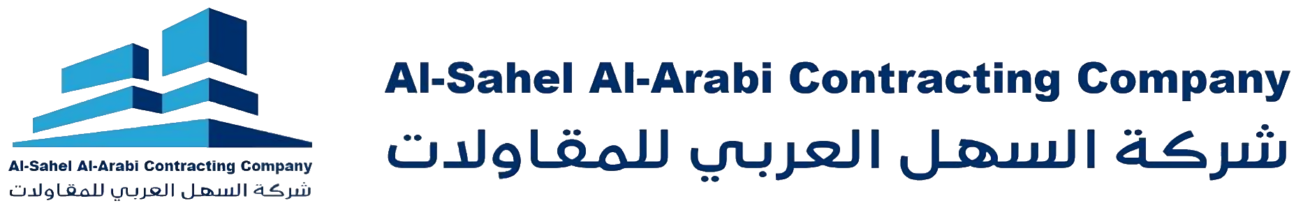 شركة السهل العربي للمقاولات البنيه التحتيه تصريف سيول قطع وردم تسوية الطرق حفر شبكة المياة الصرف الصحي أعمال الرصيف بندوره واندرلك ردم الطرق والسفلته شركة الكهرباء إنشاء البرج تضييق البرج طرق الوصول منصات البرج أعمال الأساس